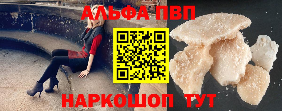 Alpha-PVP Crystall  A PVP Соль  Вход с VPN  Советск  A-PVP VHQ 