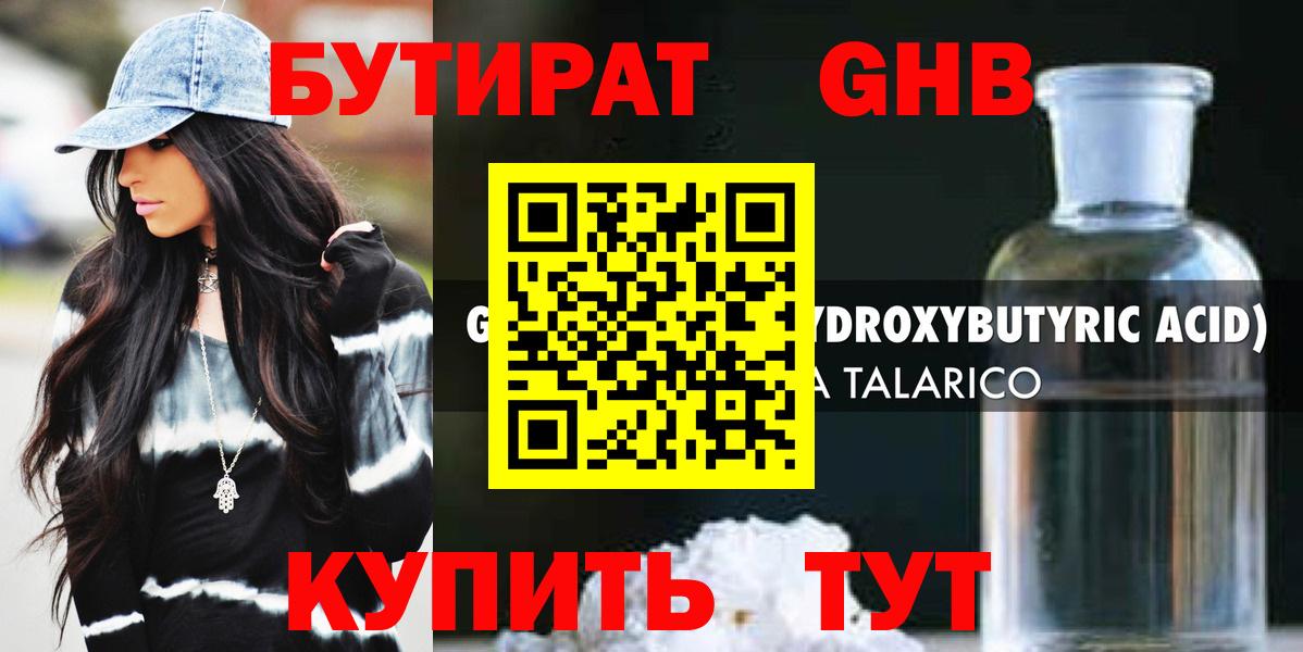 Бутират буратино  Вход с VPN  Советск 