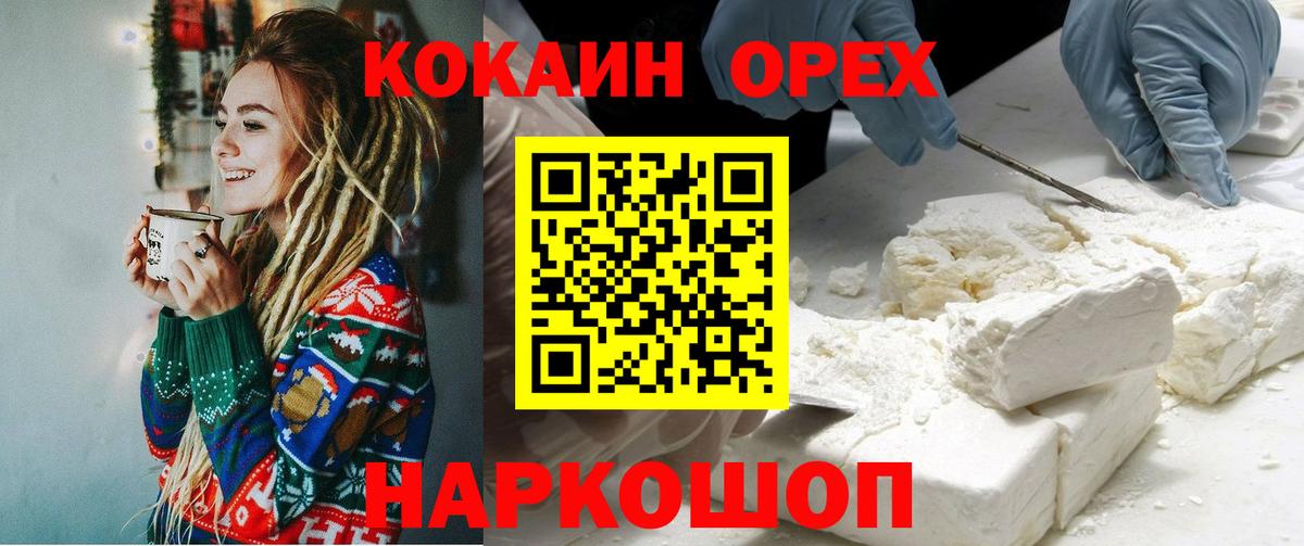 COCAIN  COCAIN 97%  Вход с VPN  Советск  КОКАИН FishScale 