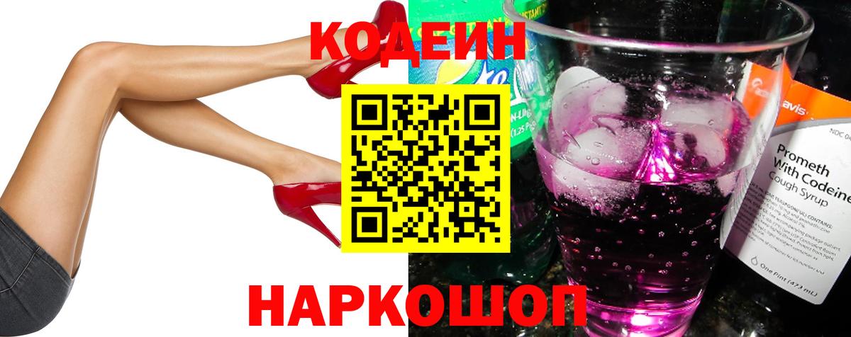Codein Purple Drank Советск