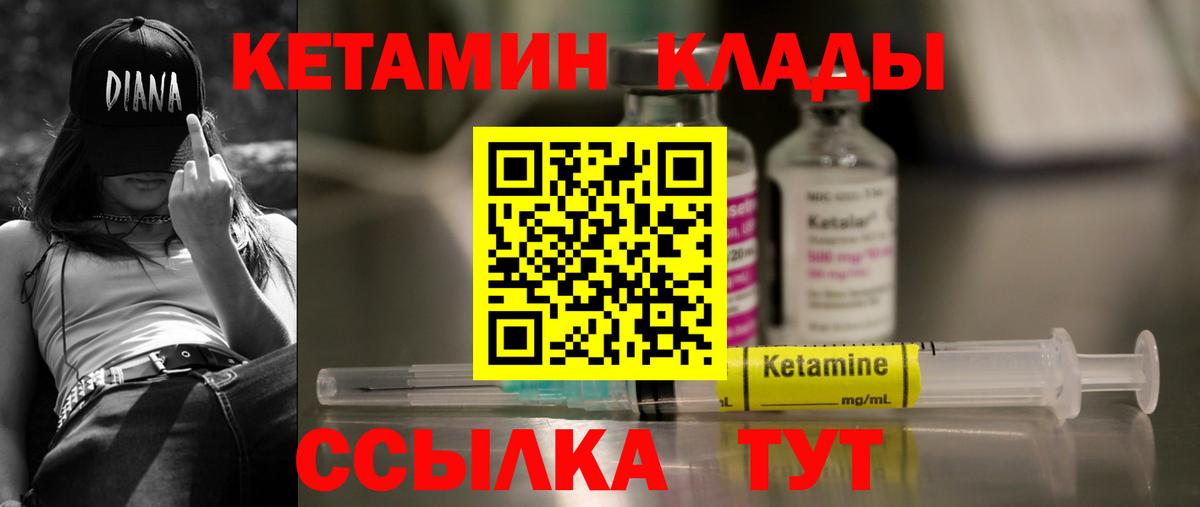 КЕТАМИН ketamine  Вход с VPN  Советск  КЕТАМИН ketamine 
