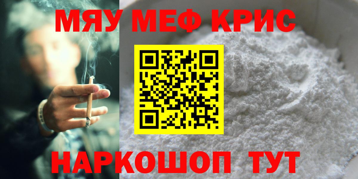 МЕФ мяу мяу  МЕФ мука  Советск  МЯУ-МЯУ  МЯУ-МЯУ  Вход с VPN 