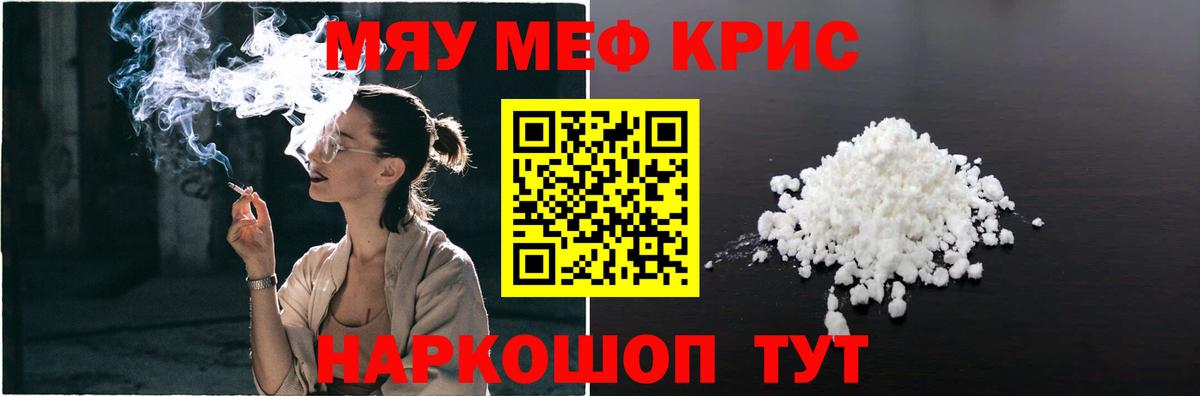 Мефедрон мука Советск