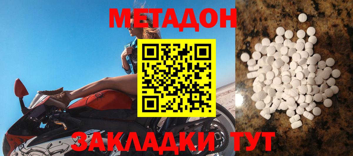 Метадон кристалл Советск