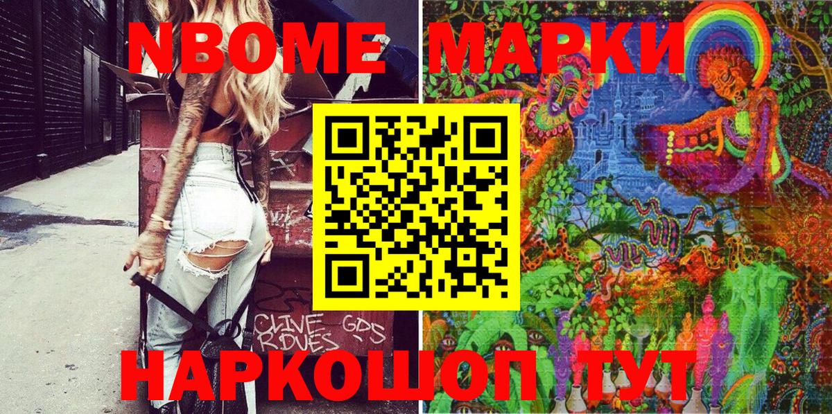 Марки 25I-NBOMe 1500мкг Советск