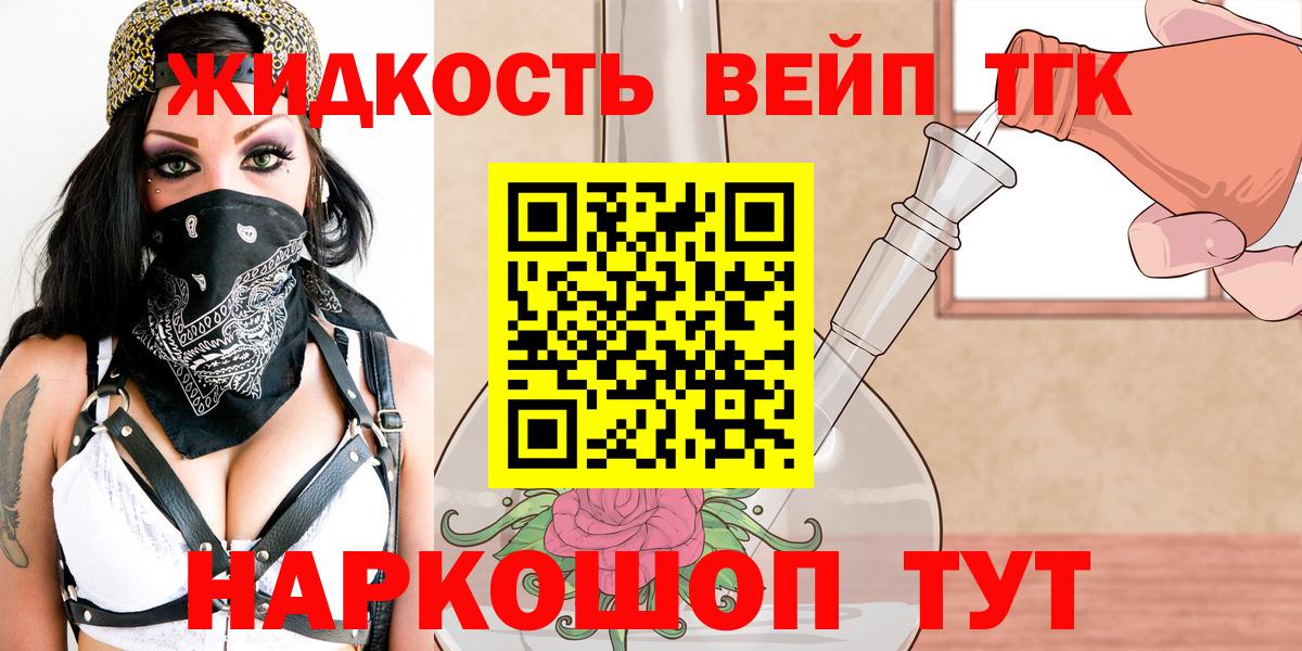 Советск  ТГК вейп с тгк  Вход с VPN 